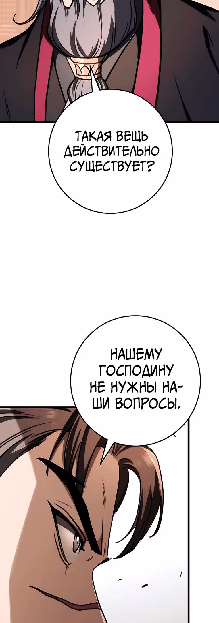 Меч императора — Том 1 · Глава 35, страница 24