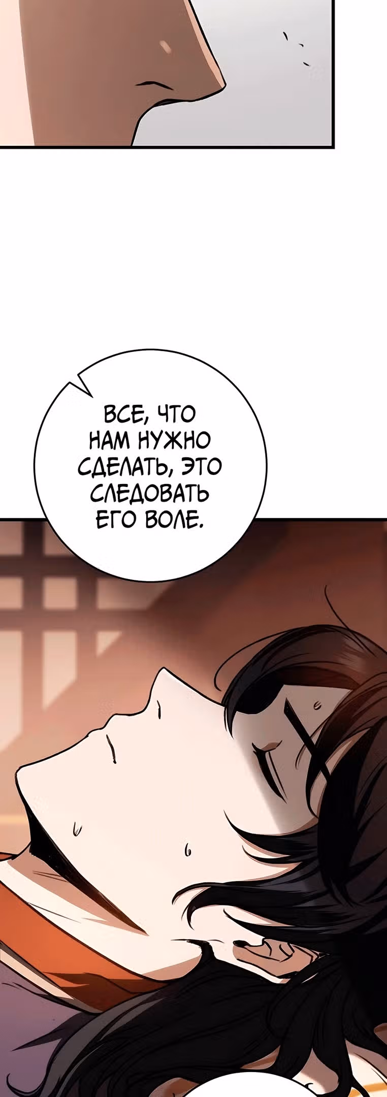 Меч императора — Том 1 · Глава 35, страница 25