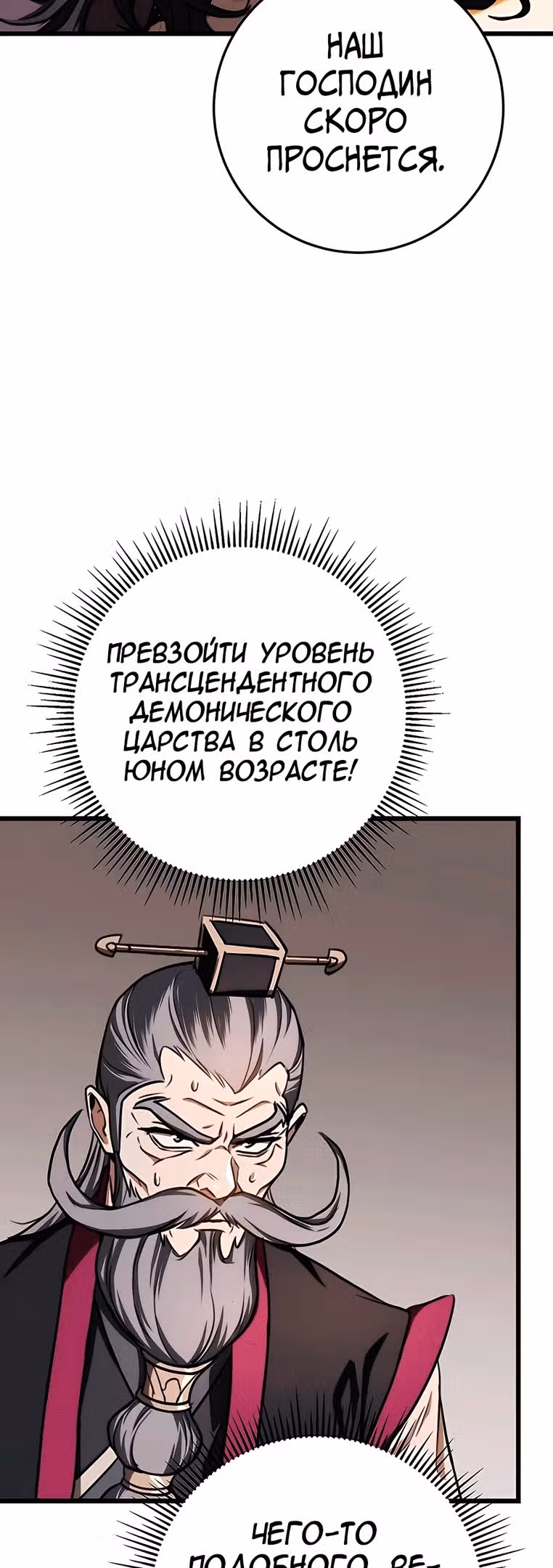Меч императора — Том 1 · Глава 35, страница 26