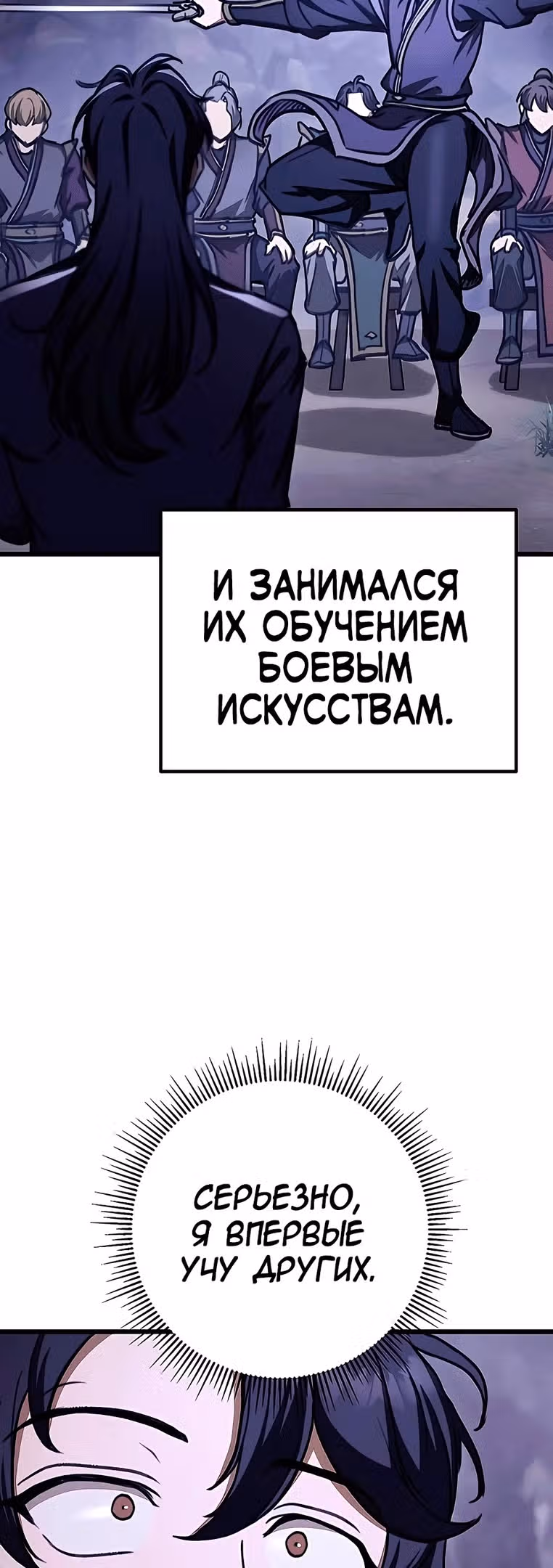 Меч императора — Том 1 · Глава 35, страница 40