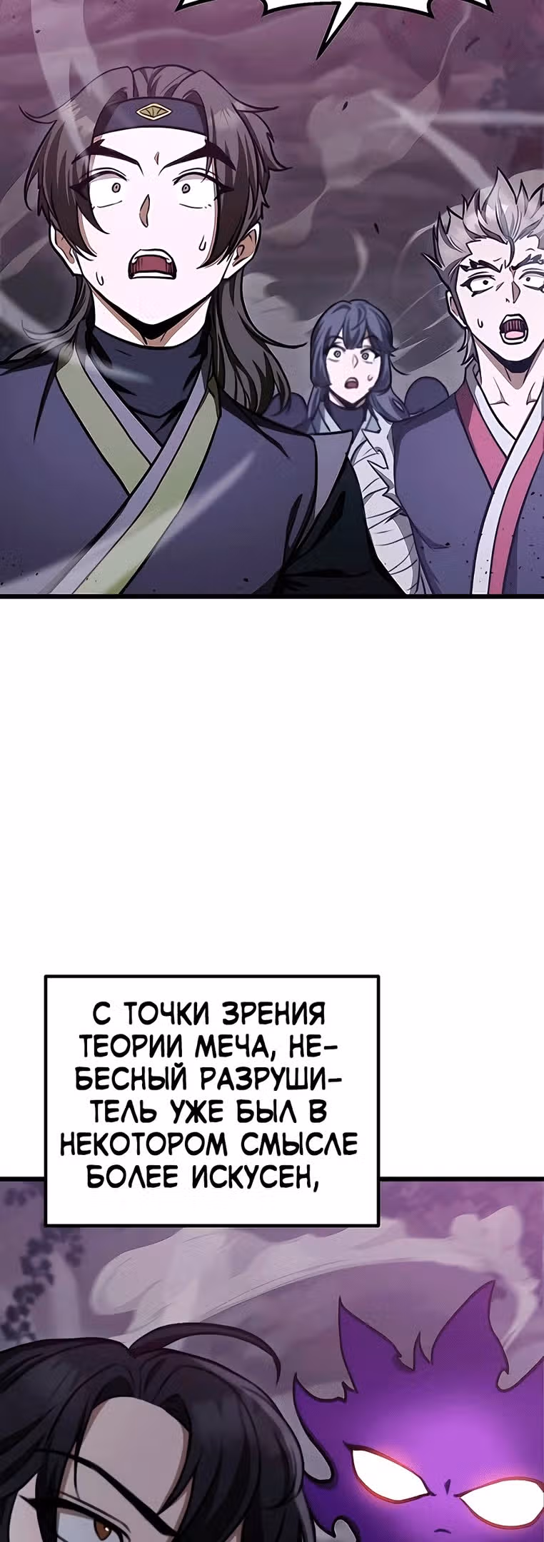 Меч императора — Том 1 · Глава 35, страница 44
