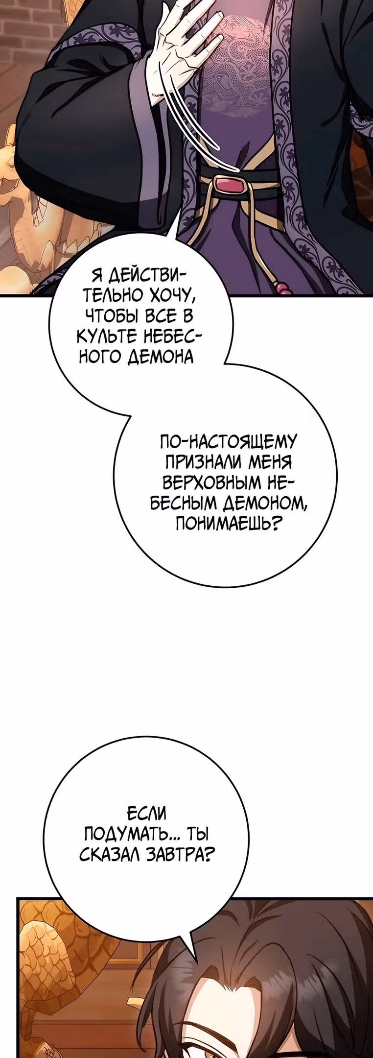 Меч императора — Том 1 · Глава 35, страница 55