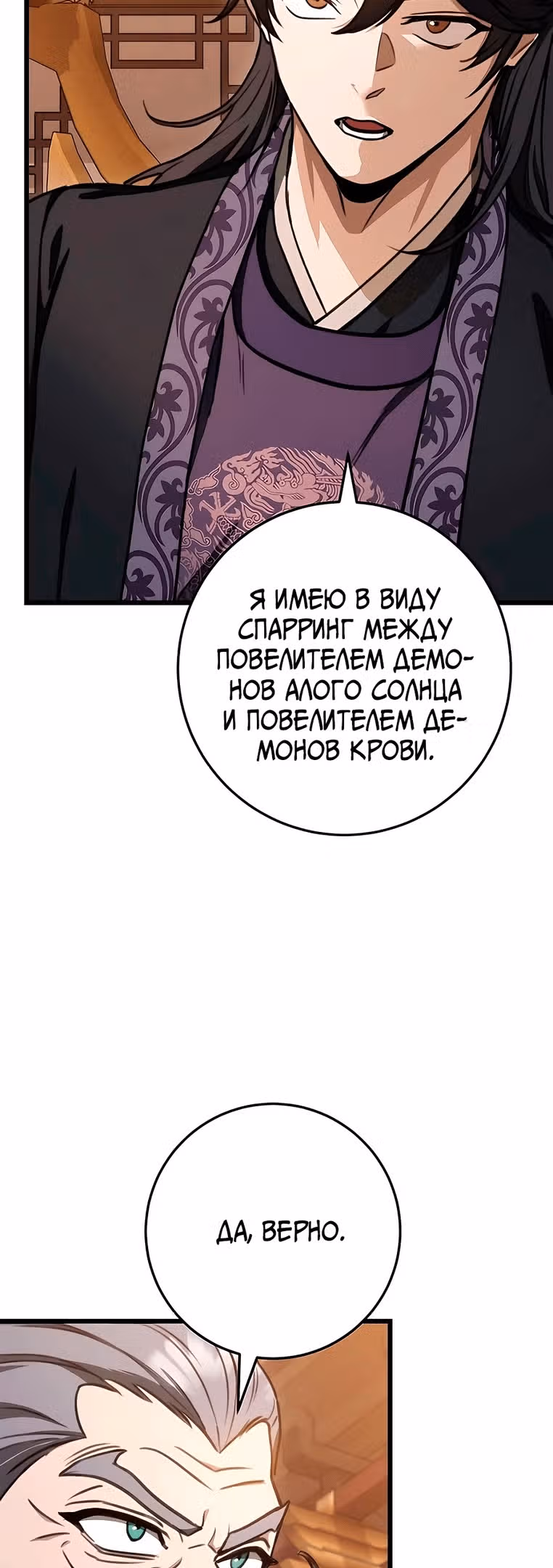 Меч императора — Том 1 · Глава 35, страница 56