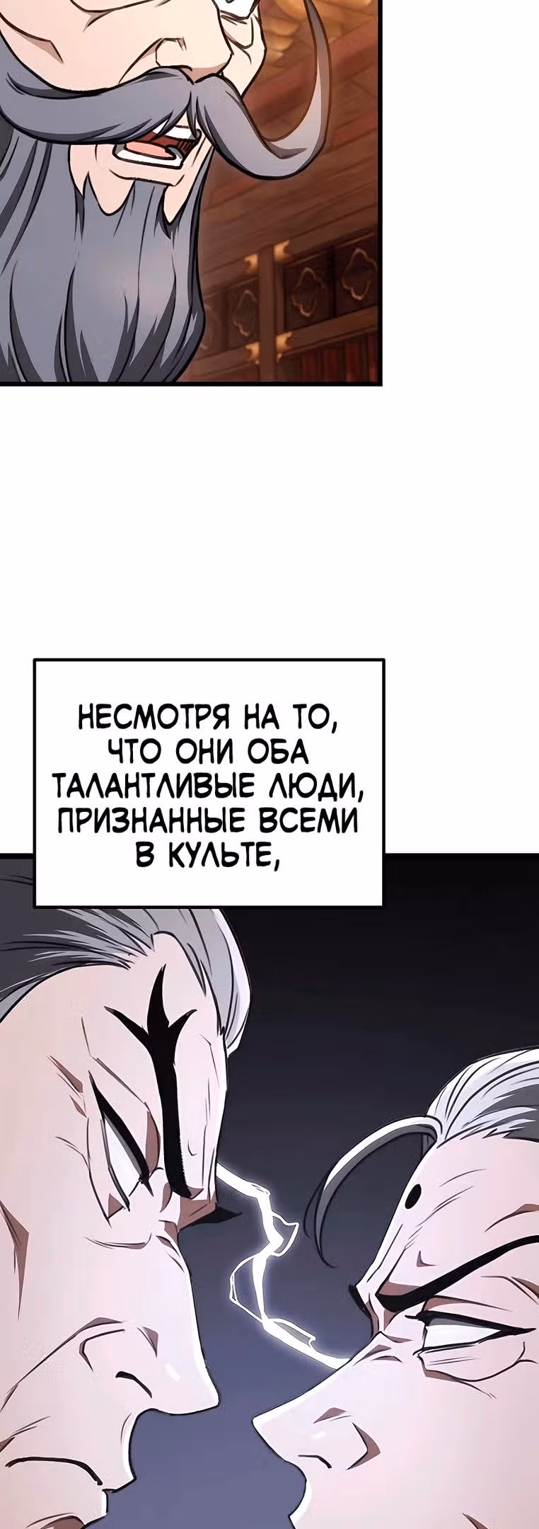 Меч императора — Том 1 · Глава 35, страница 57