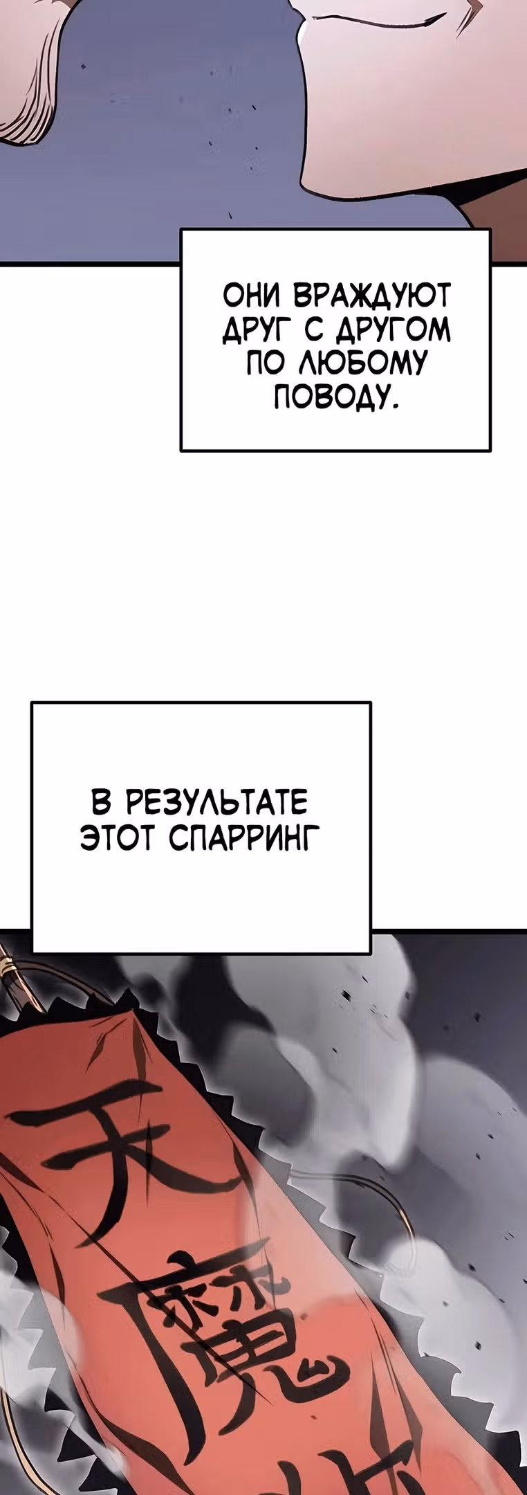 Меч императора — Том 1 · Глава 35, страница 58