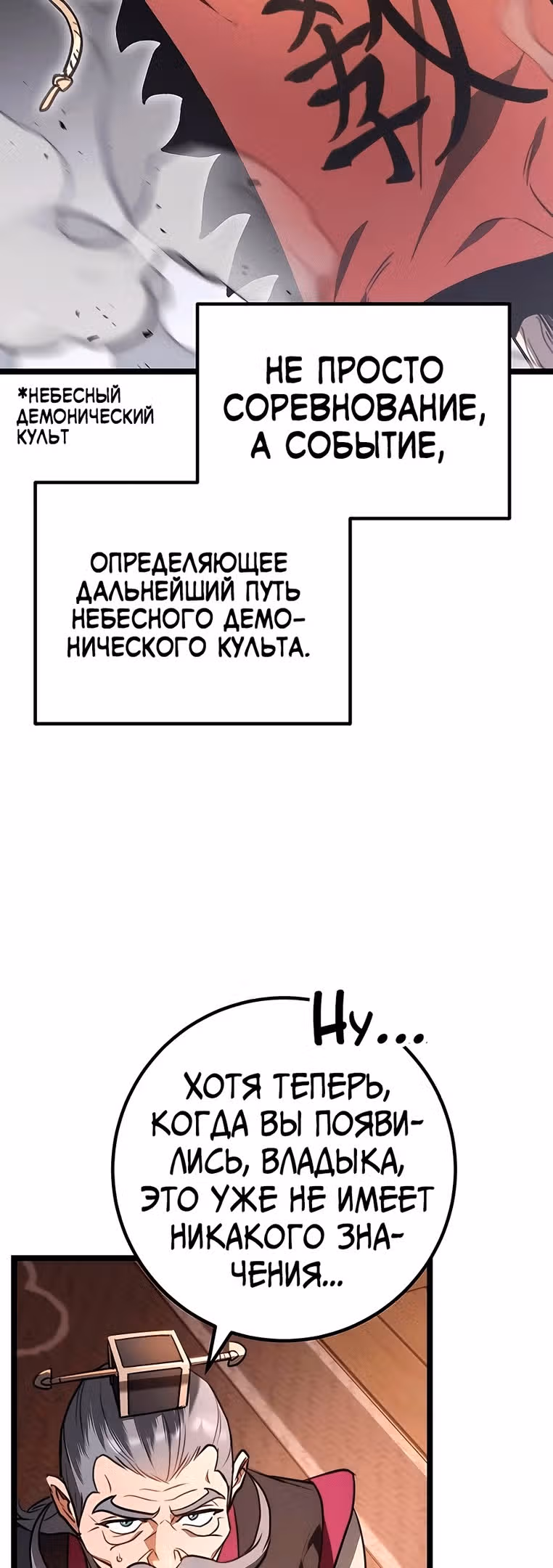 Меч императора — Том 1 · Глава 35, страница 59