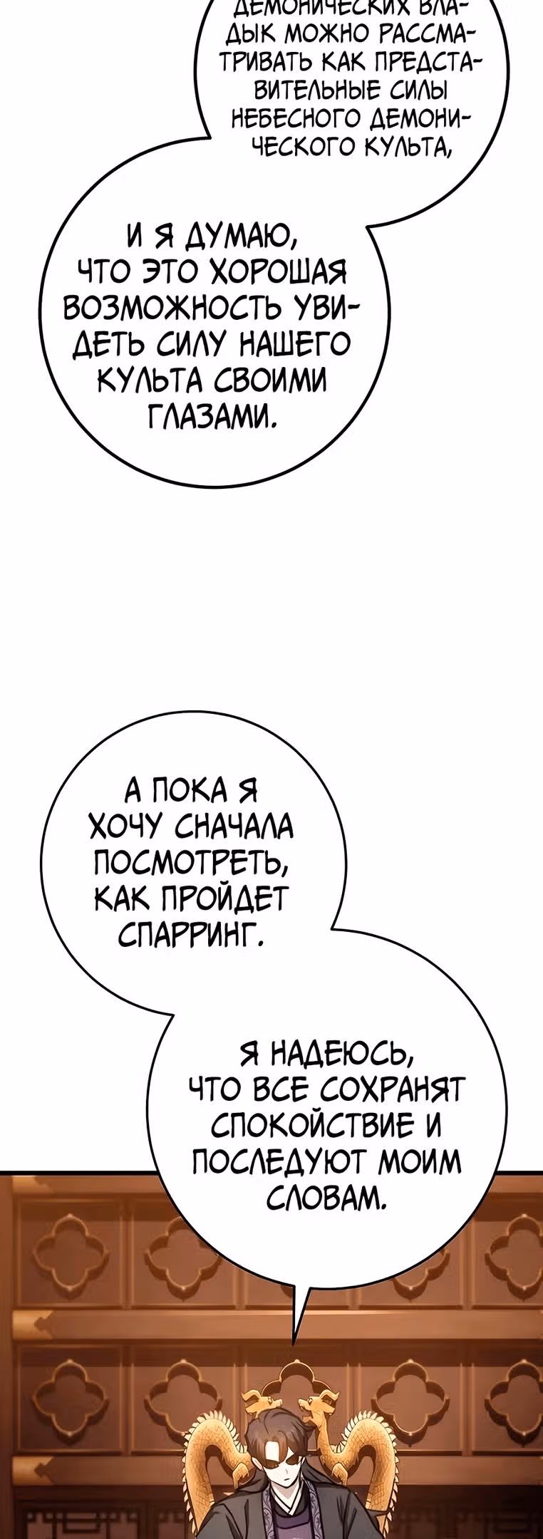 Меч императора — Том 1 · Глава 35, страница 61
