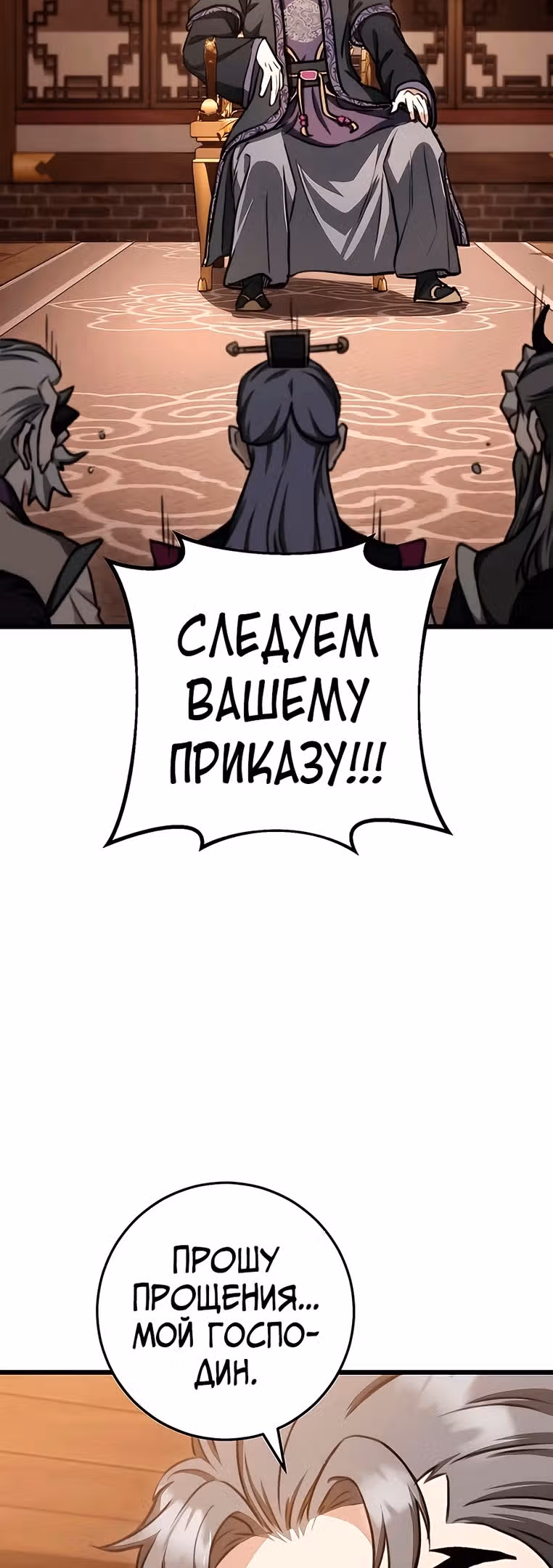 Меч императора — Том 1 · Глава 35, страница 62