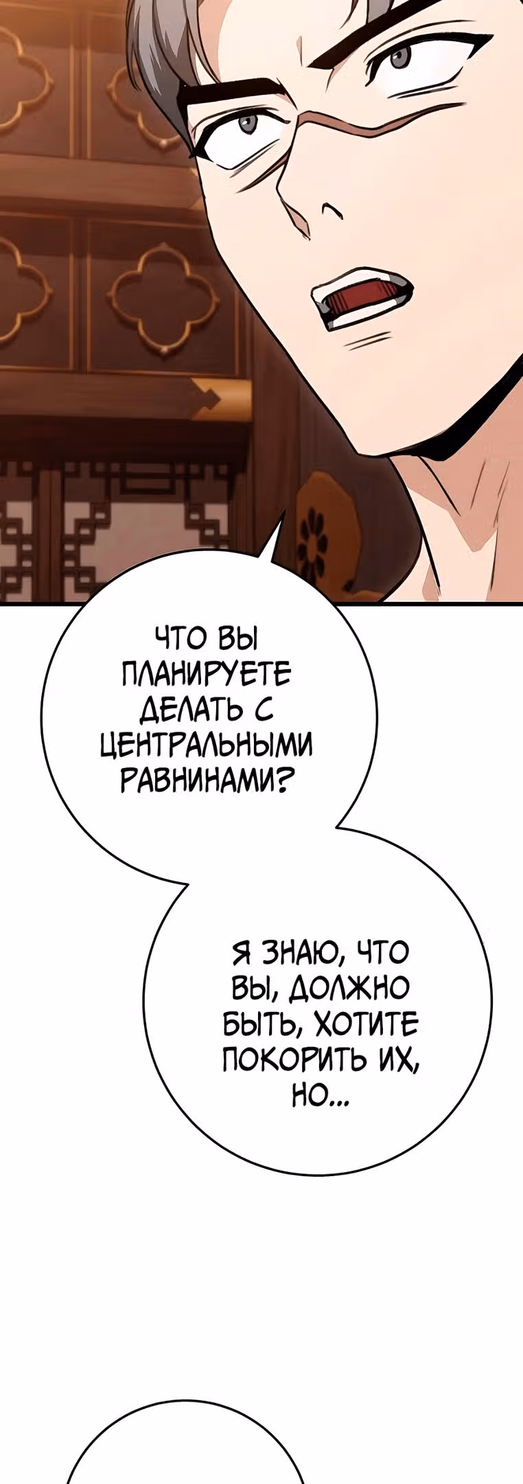 Меч императора — Том 1 · Глава 35, страница 63