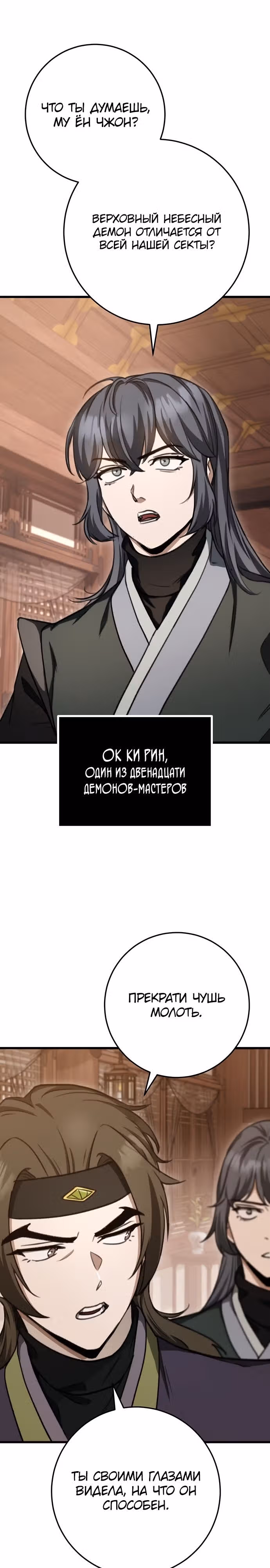 Меч императора — Том 1 · Глава 36, страница 4