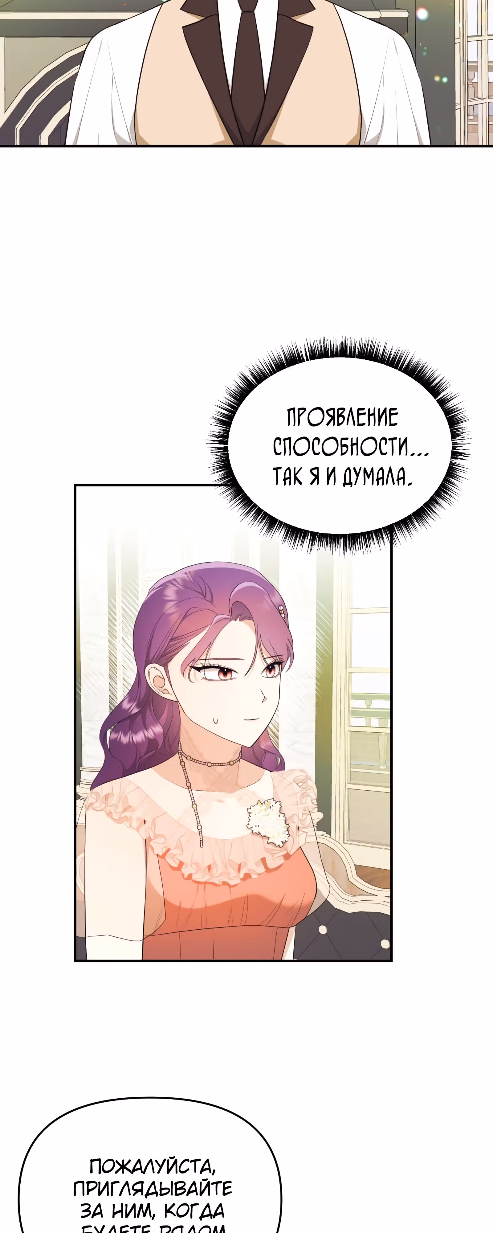 Злодейка однажды, злодейка навсегда — Том 1 · Глава 33, страница 3