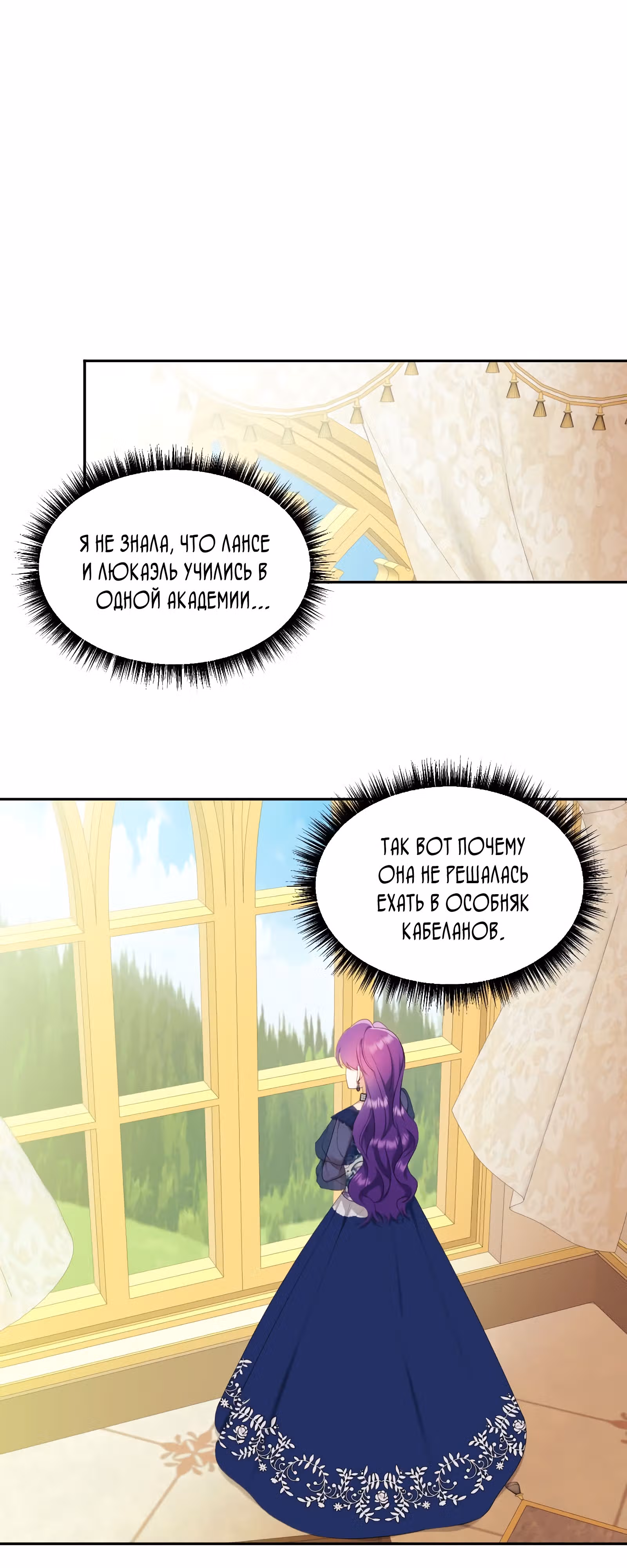 Злодейка однажды, злодейка навсегда — Том 1 · Глава 33, страница 26