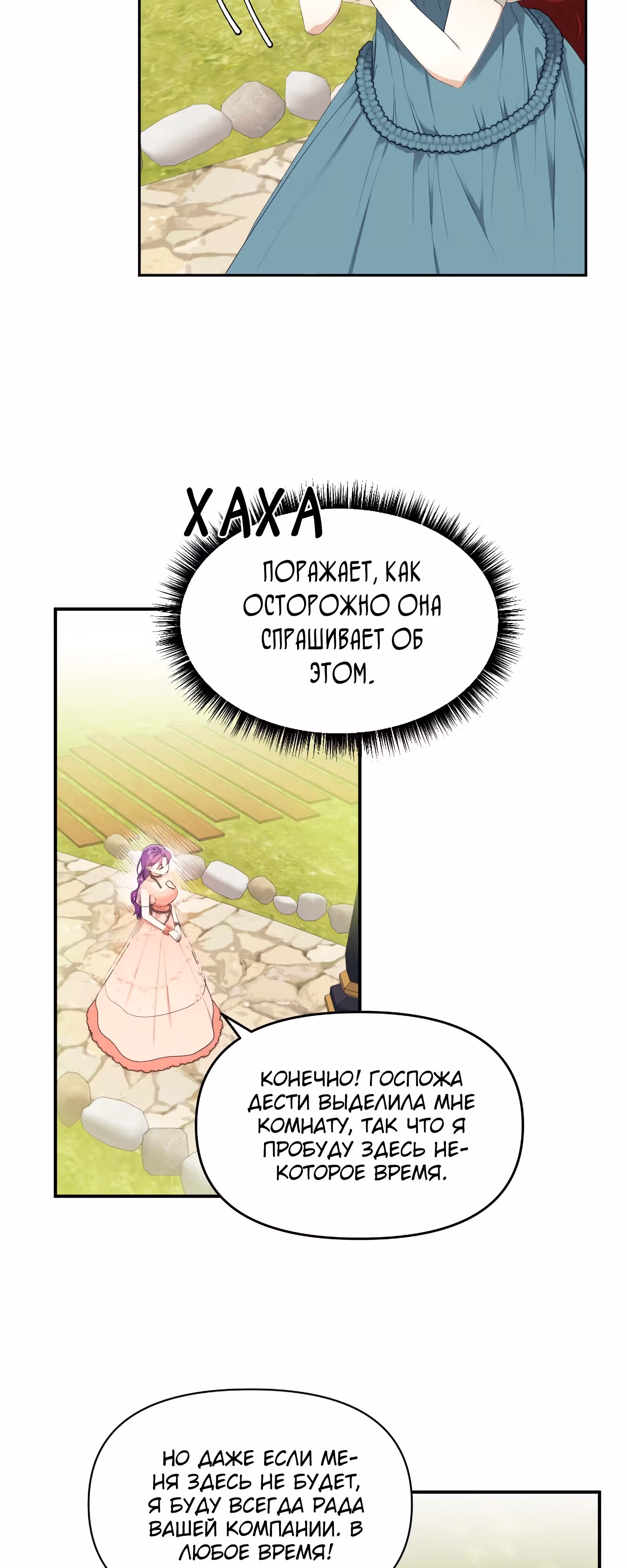 Злодейка однажды, злодейка навсегда — Том 1 · Глава 33, страница 10