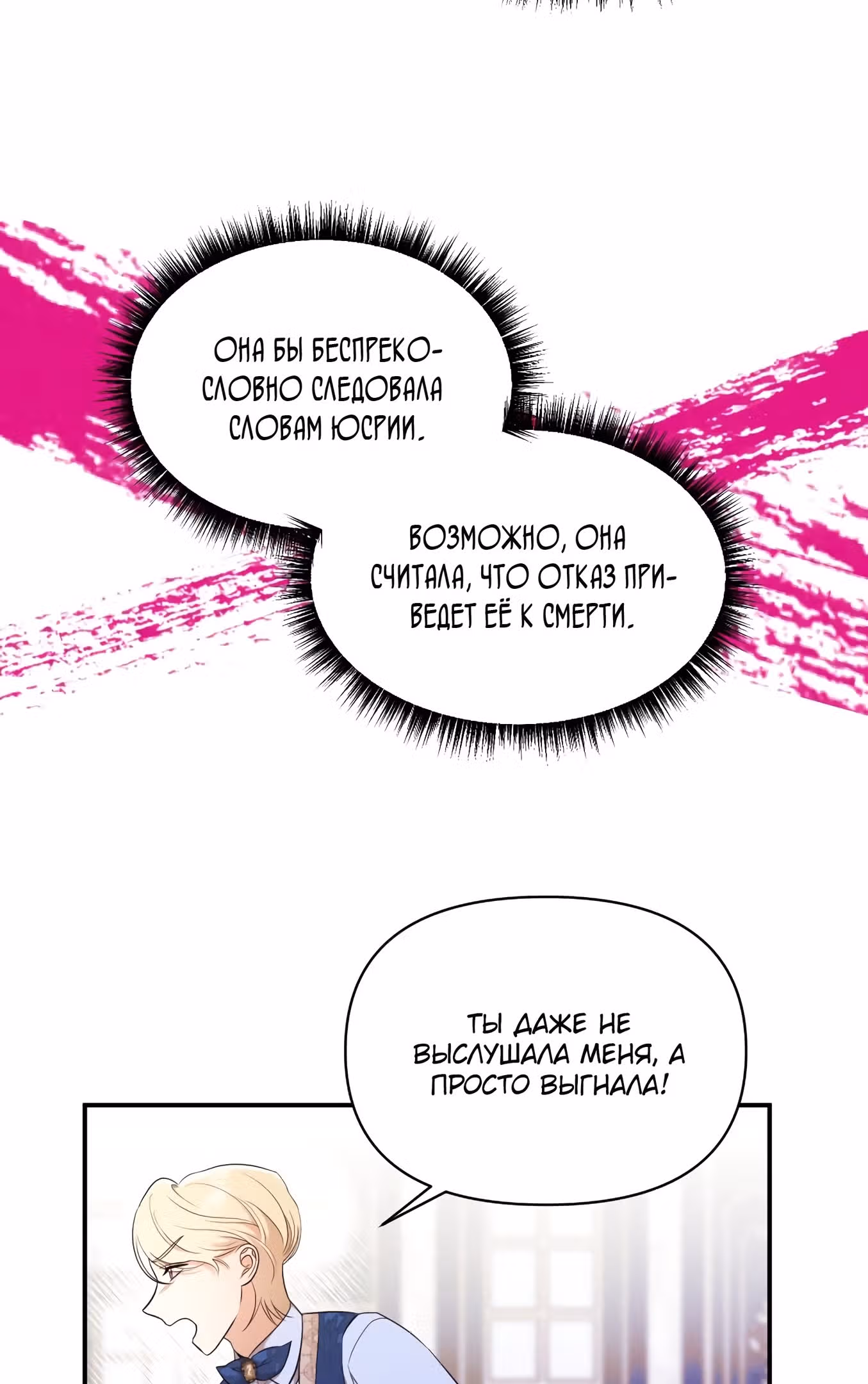 Злодейка однажды, злодейка навсегда — Том 1 · Глава 34, страница 15
