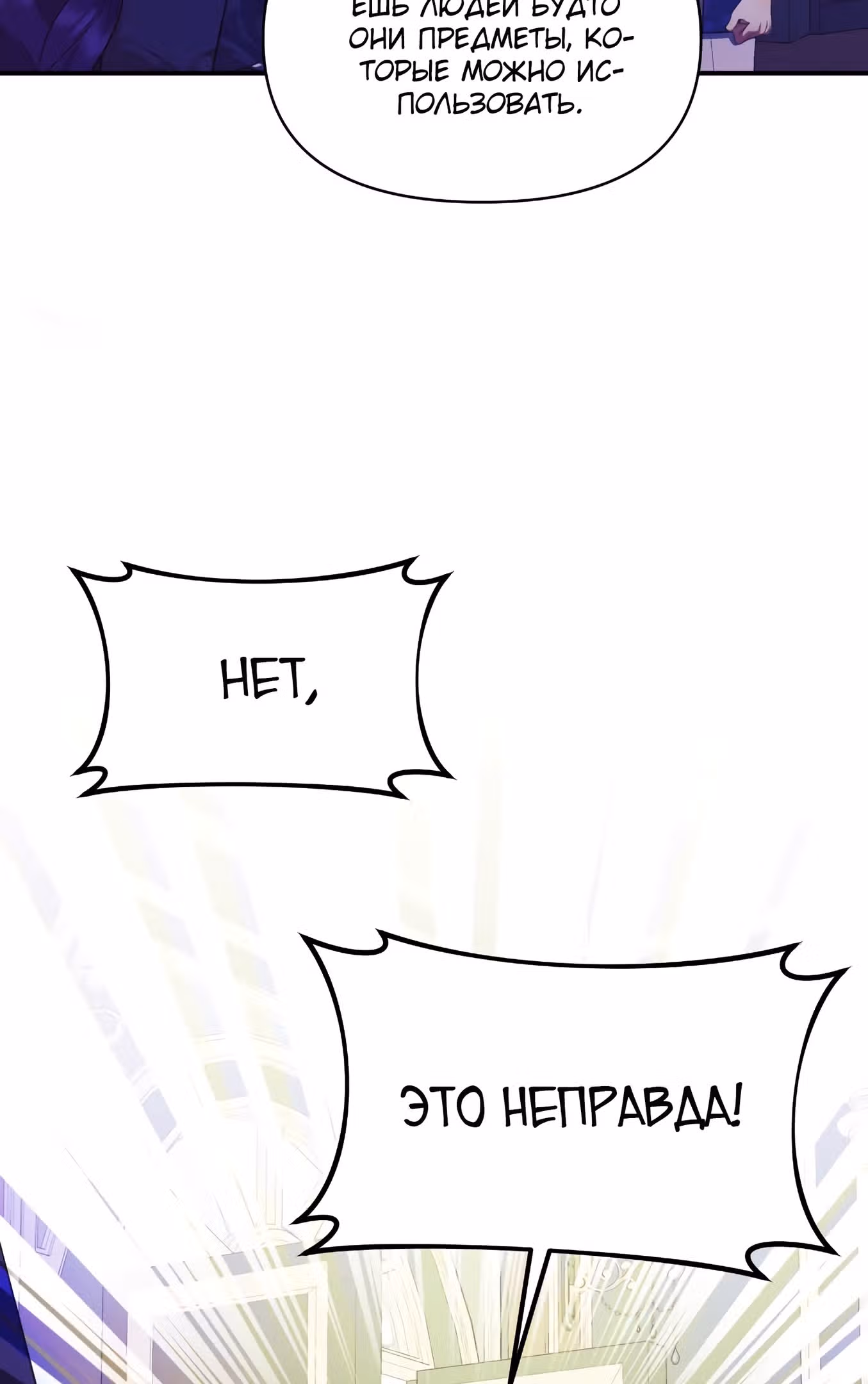 Злодейка однажды, злодейка навсегда — Том 1 · Глава 34, страница 22