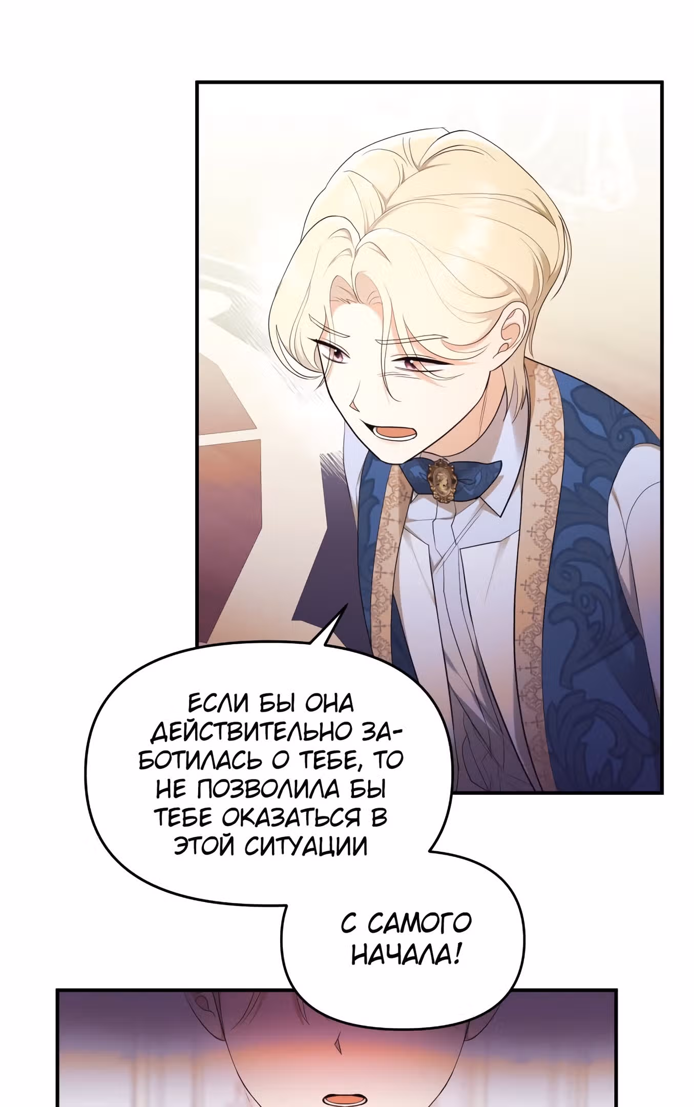 Злодейка однажды, злодейка навсегда — Том 1 · Глава 34, страница 32