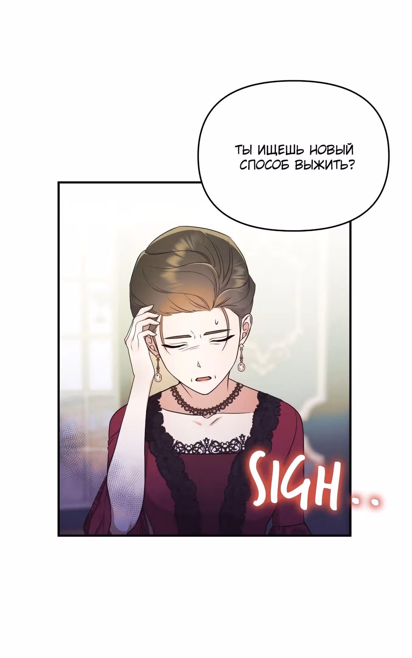 Злодейка однажды, злодейка навсегда — Том 1 · Глава 34, страница 7