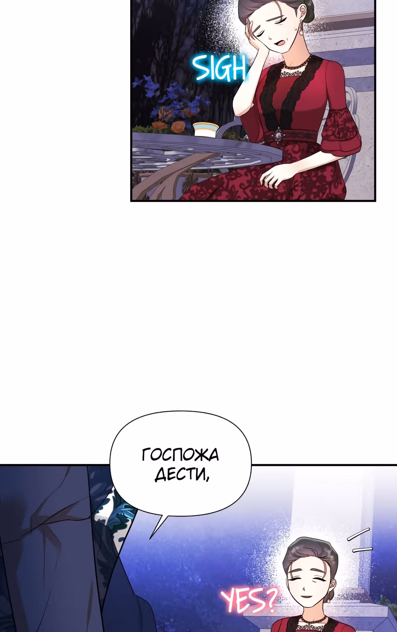 Злодейка однажды, злодейка навсегда — Том 1 · Глава 34, страница 67