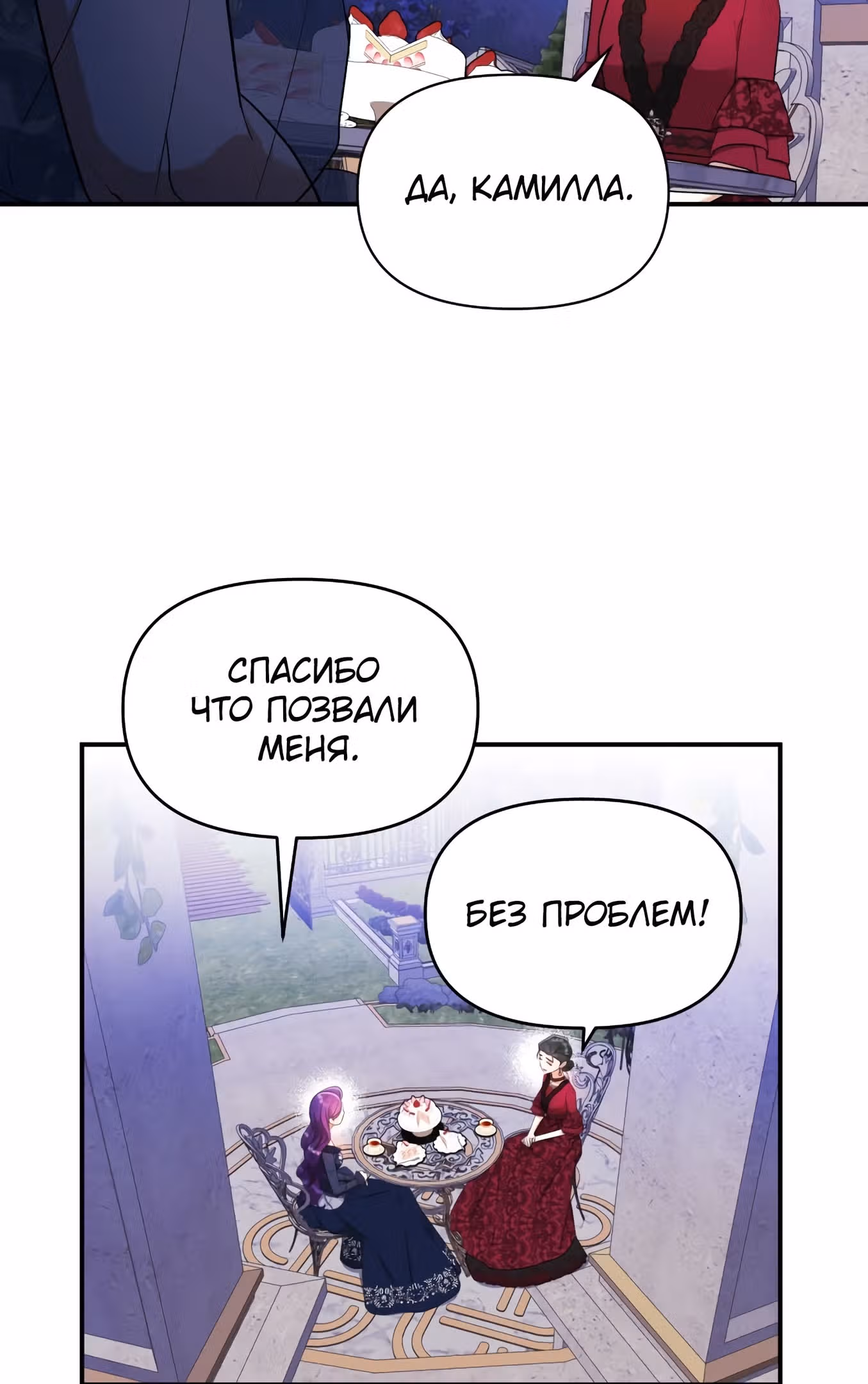 Злодейка однажды, злодейка навсегда — Том 1 · Глава 34, страница 68