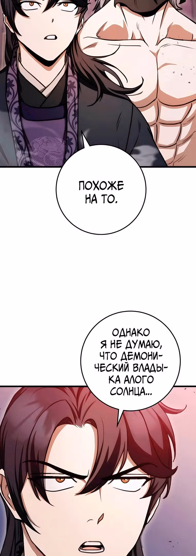 Меч императора — Том 1 · Глава 37, страница 20