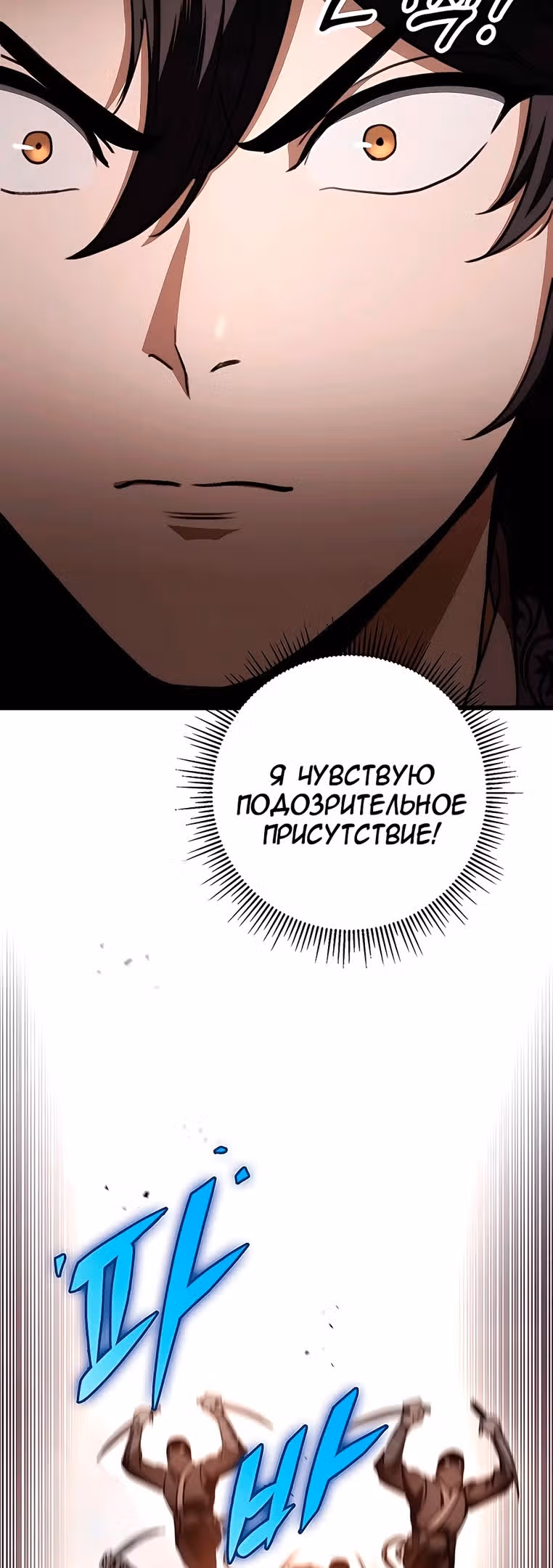 Меч императора — Том 1 · Глава 37, страница 51