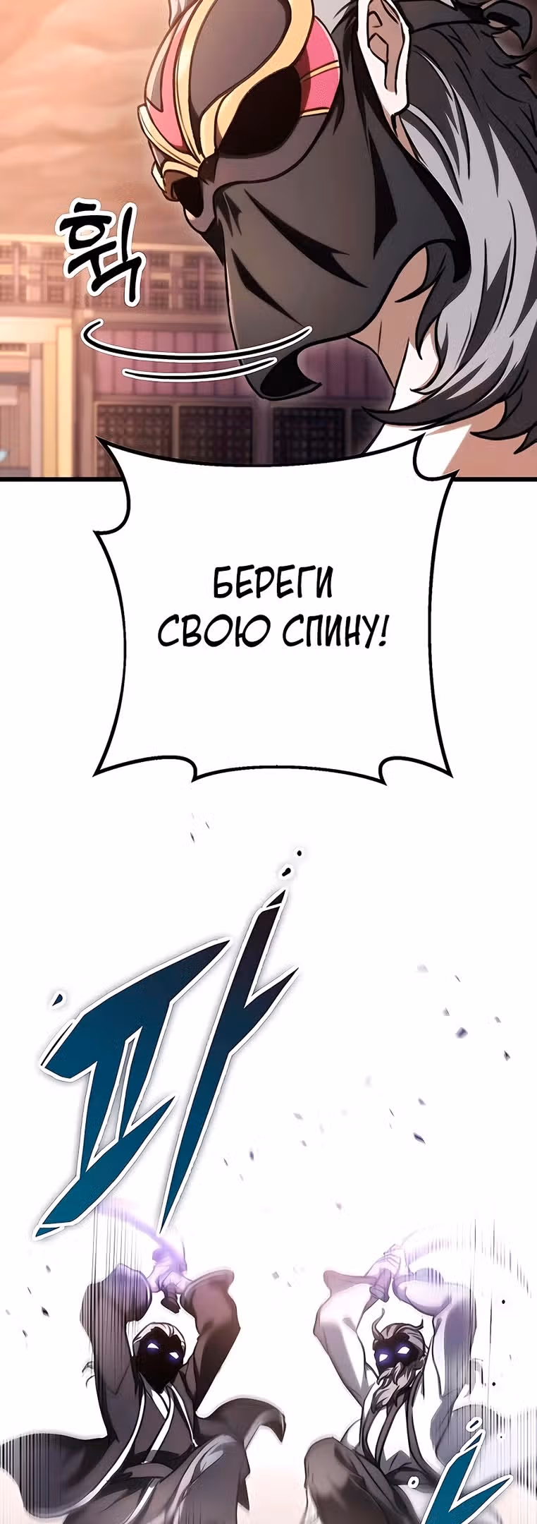 Меч императора — Том 1 · Глава 37, страница 55