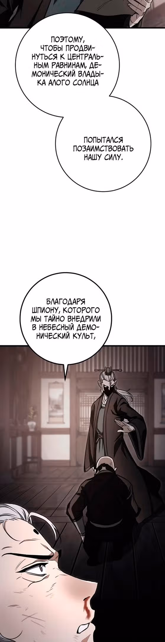 Меч императора — Том 1 · Глава 38, страница 14