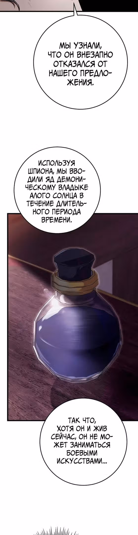Меч императора — Том 1 · Глава 38, страница 15
