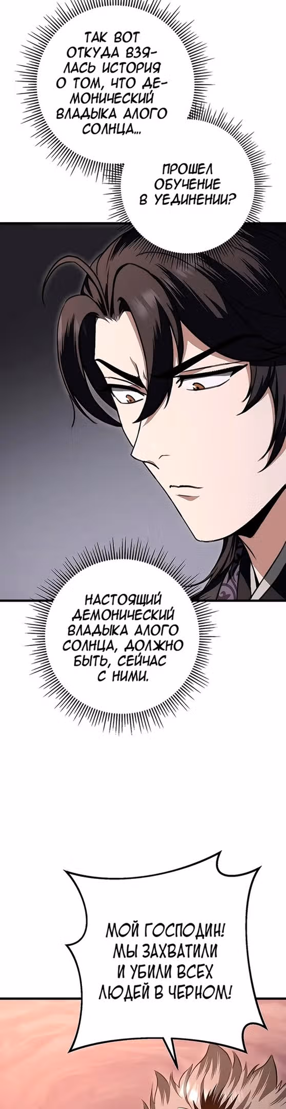 Меч императора — Том 1 · Глава 38, страница 16