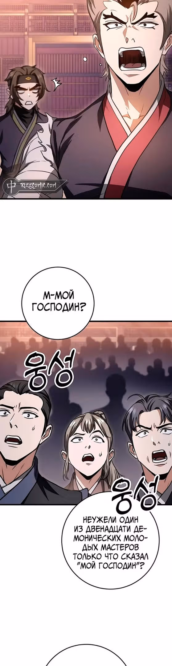 Меч императора — Том 1 · Глава 38, страница 17