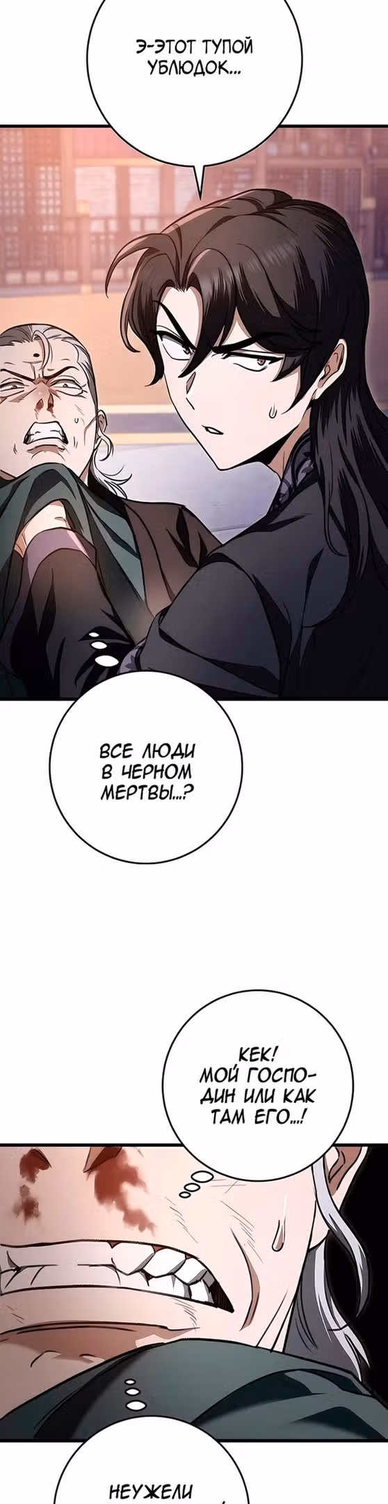 Меч императора — Том 1 · Глава 38, страница 18