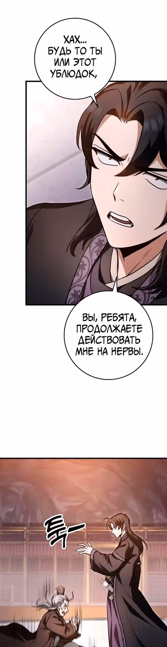 Меч императора — Том 1 · Глава 38, страница 20
