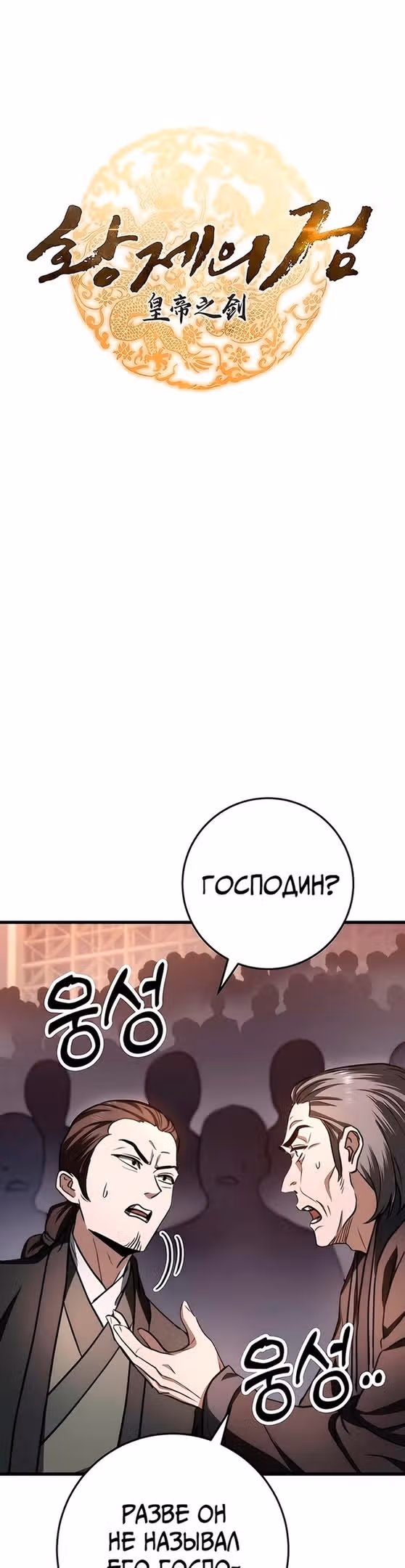 Меч императора — Том 1 · Глава 38, страница 25