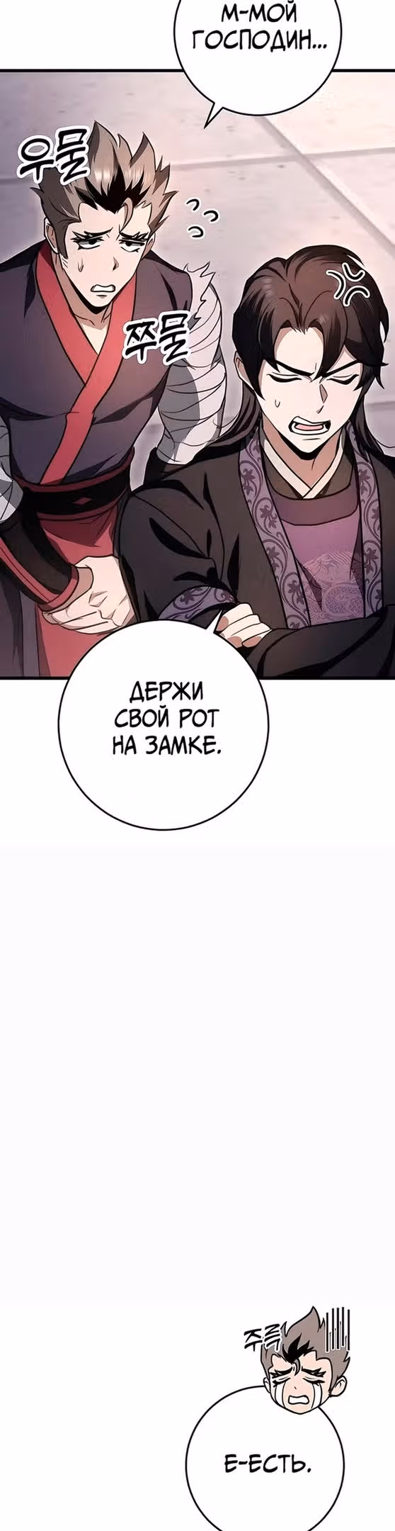 Меч императора — Том 1 · Глава 38, страница 27