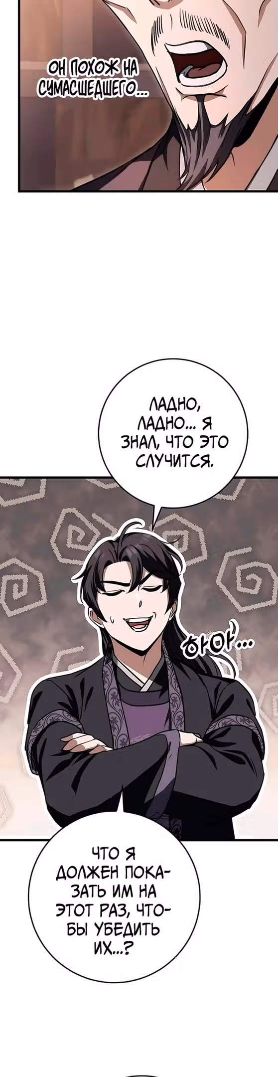 Меч императора — Том 1 · Глава 38, страница 32