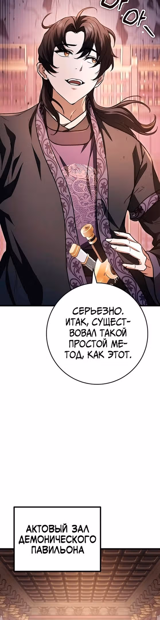 Меч императора — Том 1 · Глава 38, страница 40