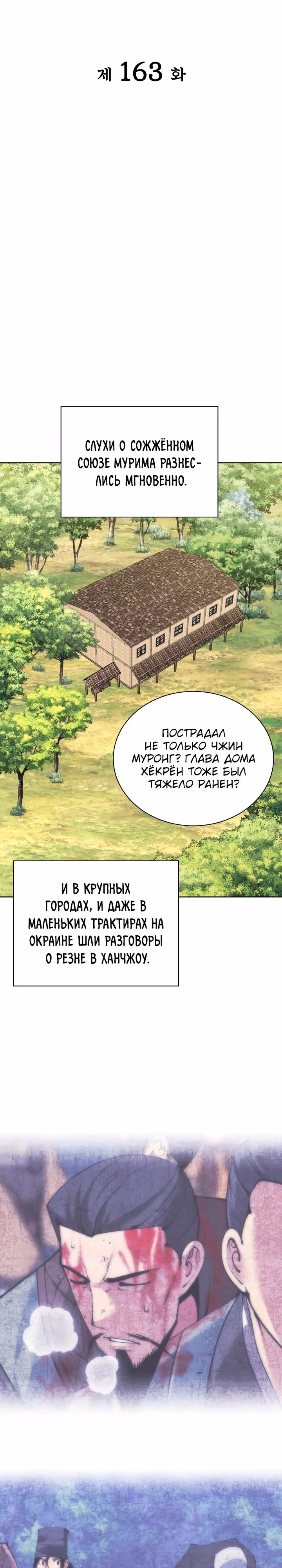 Легендарный мечник учёный — Том 1 · Глава 163, страница 8