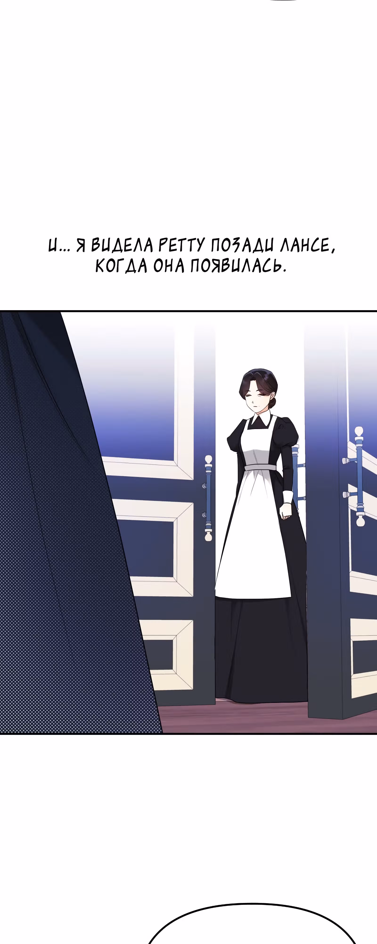Злодейка однажды, злодейка навсегда — Том 1 · Глава 35, страница 12