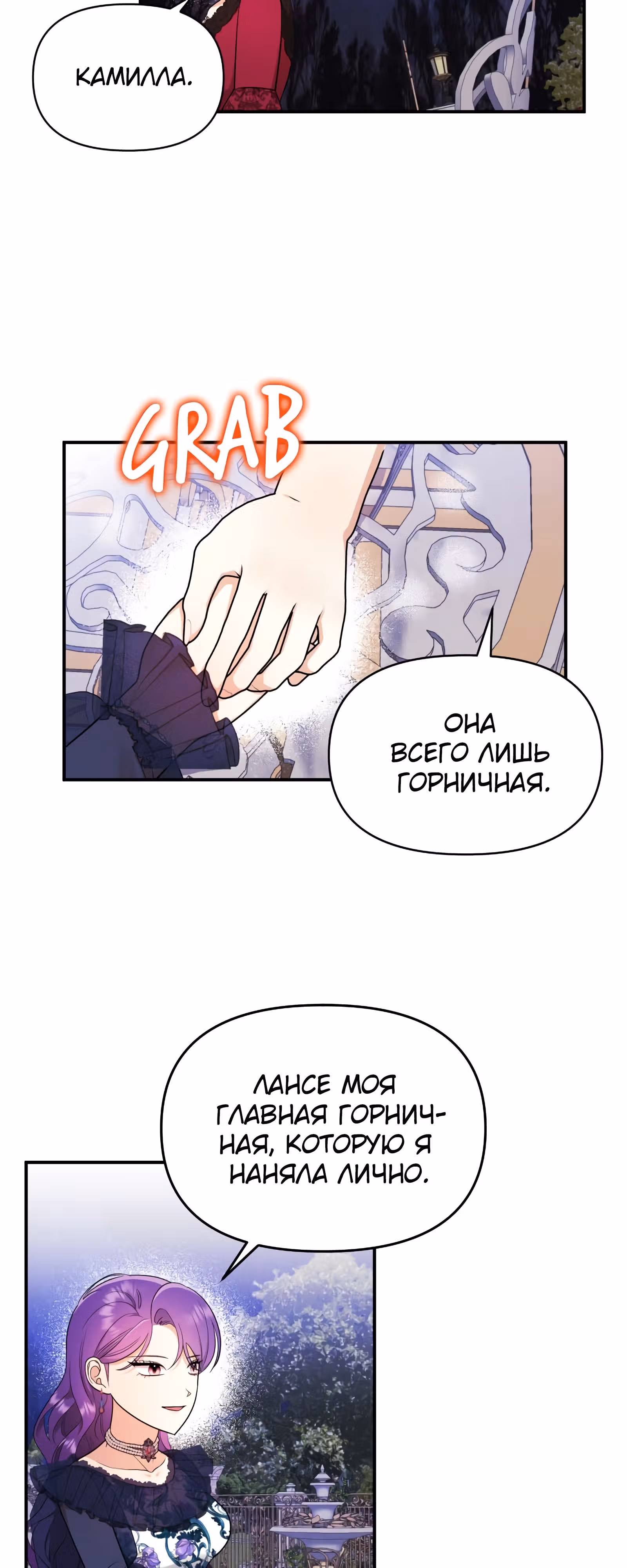 Злодейка однажды, злодейка навсегда — Том 1 · Глава 35, страница 14