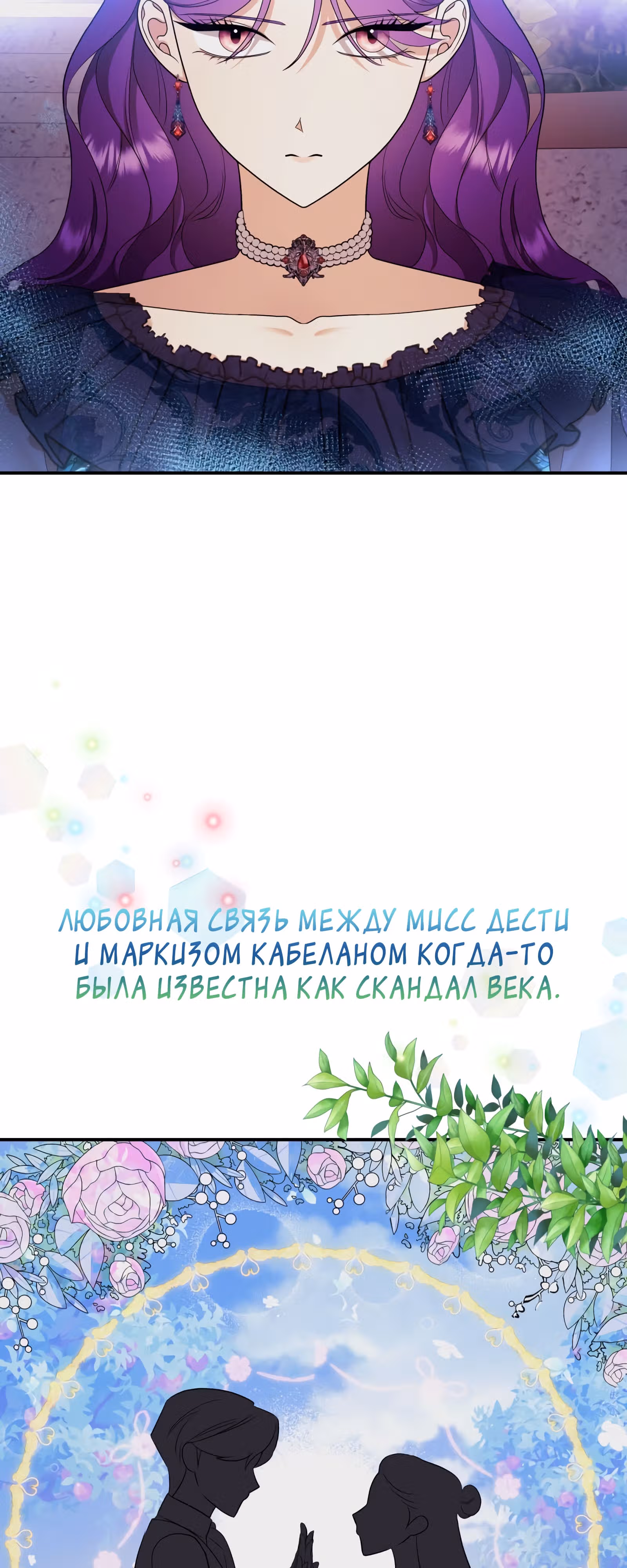 Злодейка однажды, злодейка навсегда — Том 1 · Глава 35, страница 17