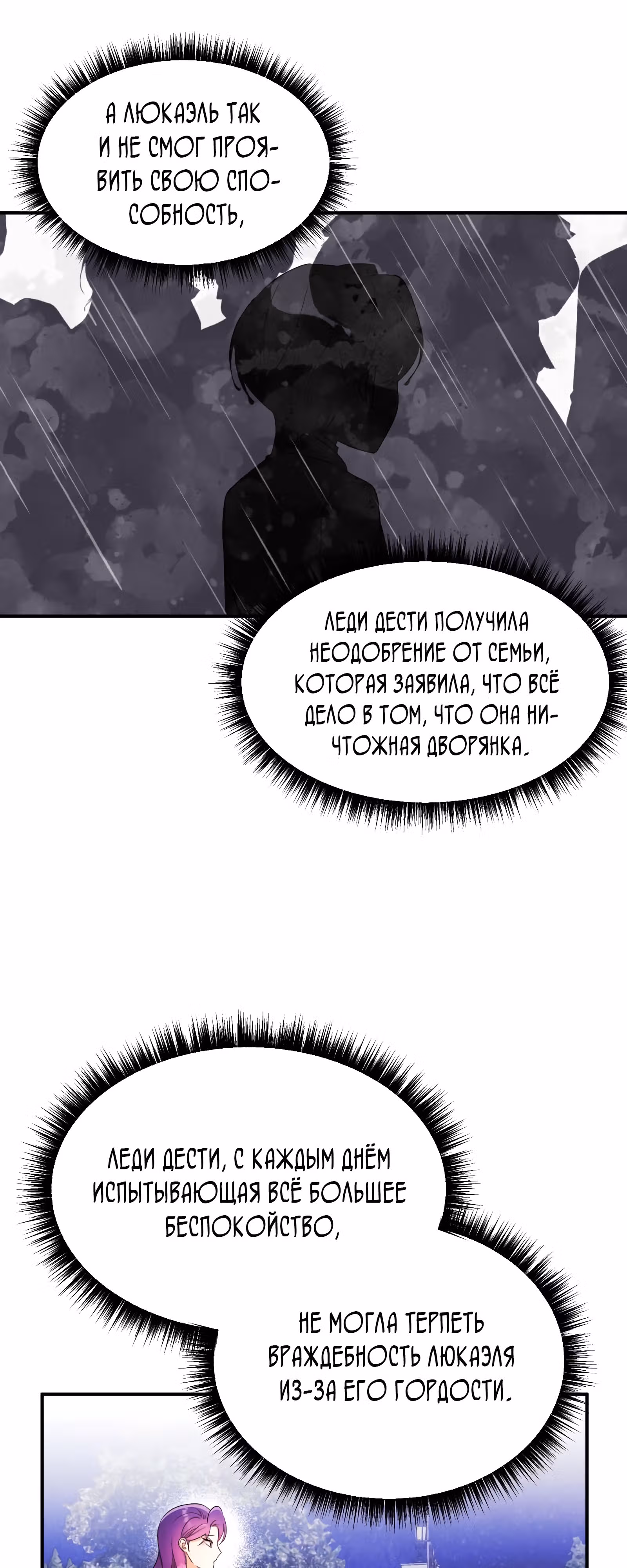 Злодейка однажды, злодейка навсегда — Том 1 · Глава 35, страница 19