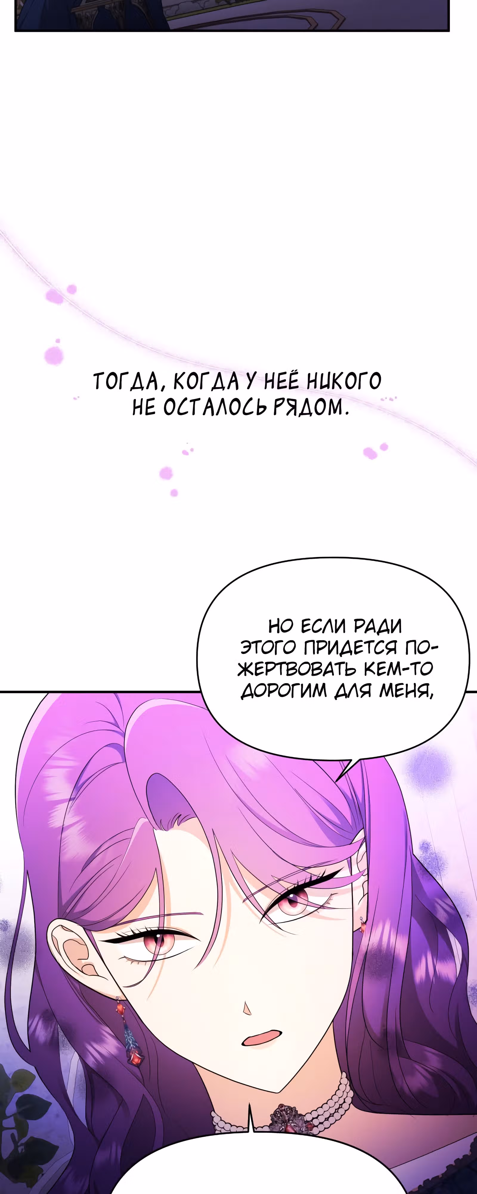 Злодейка однажды, злодейка навсегда — Том 1 · Глава 35, страница 22