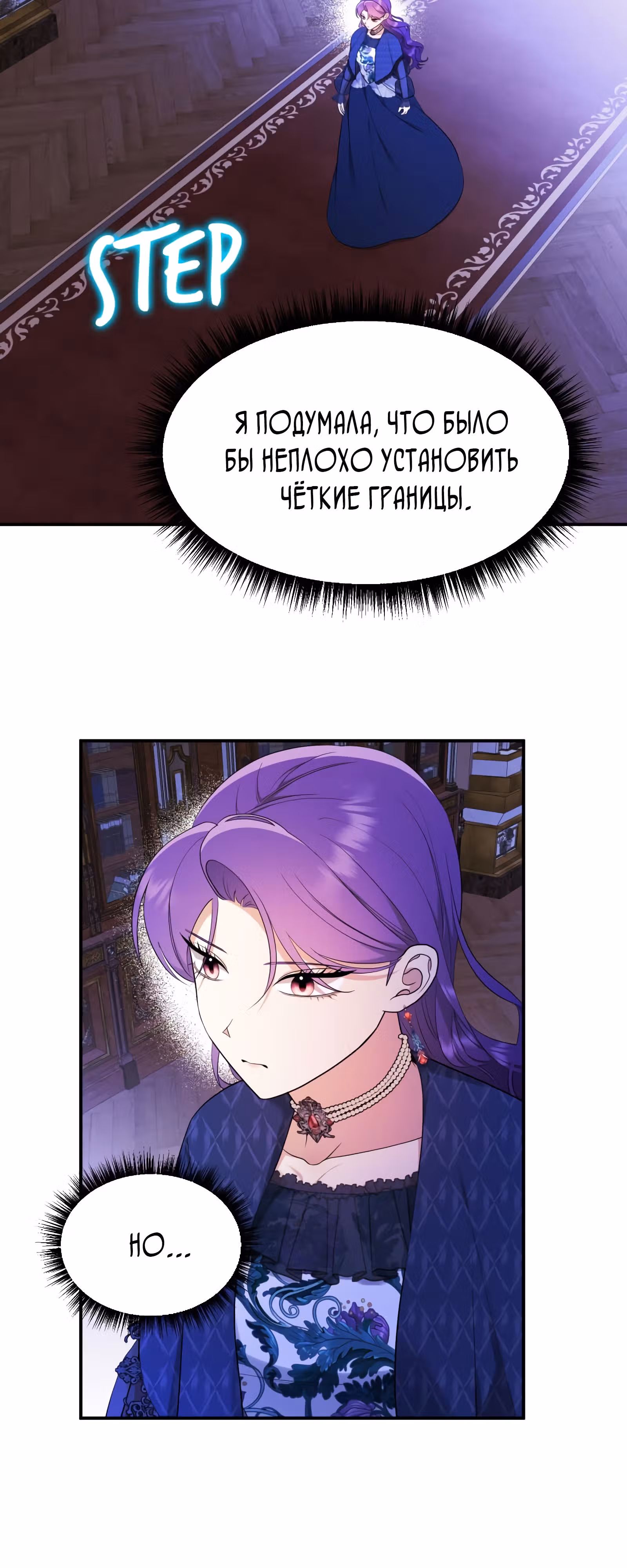 Злодейка однажды, злодейка навсегда — Том 1 · Глава 35, страница 34