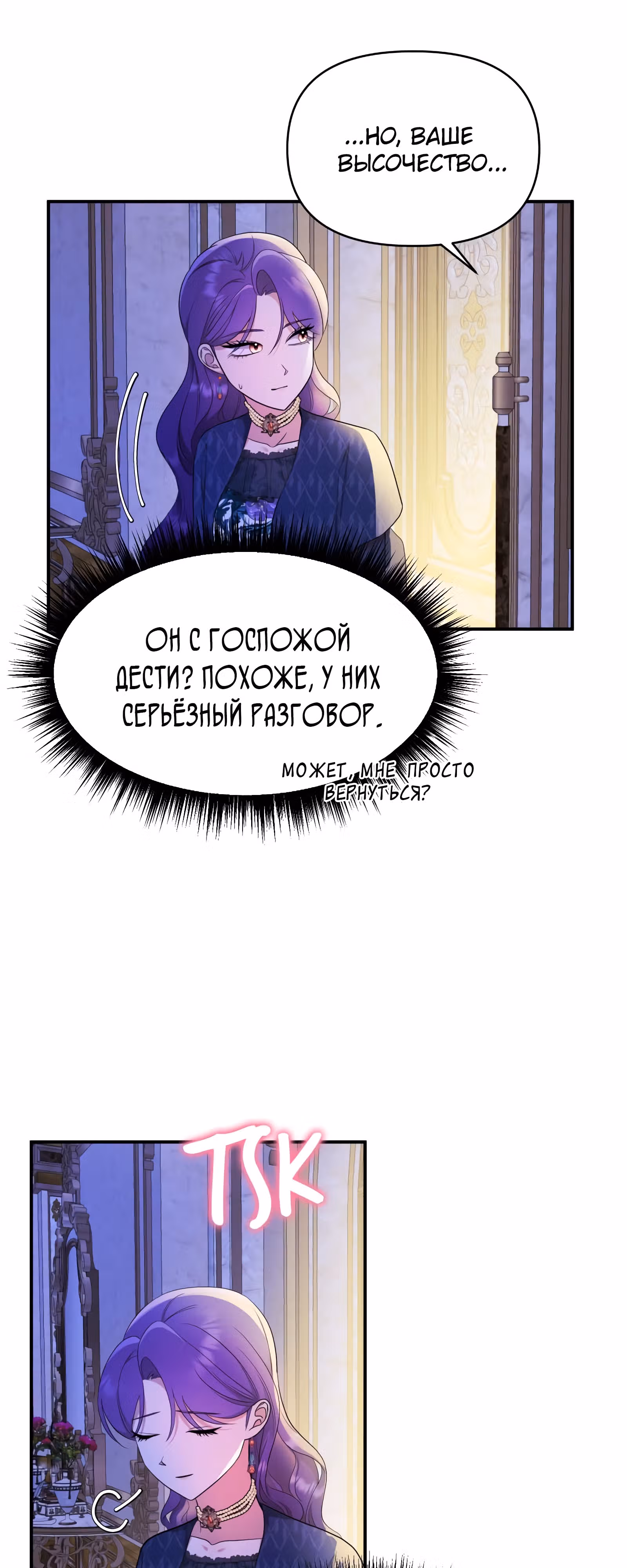 Злодейка однажды, злодейка навсегда — Том 1 · Глава 35, страница 40
