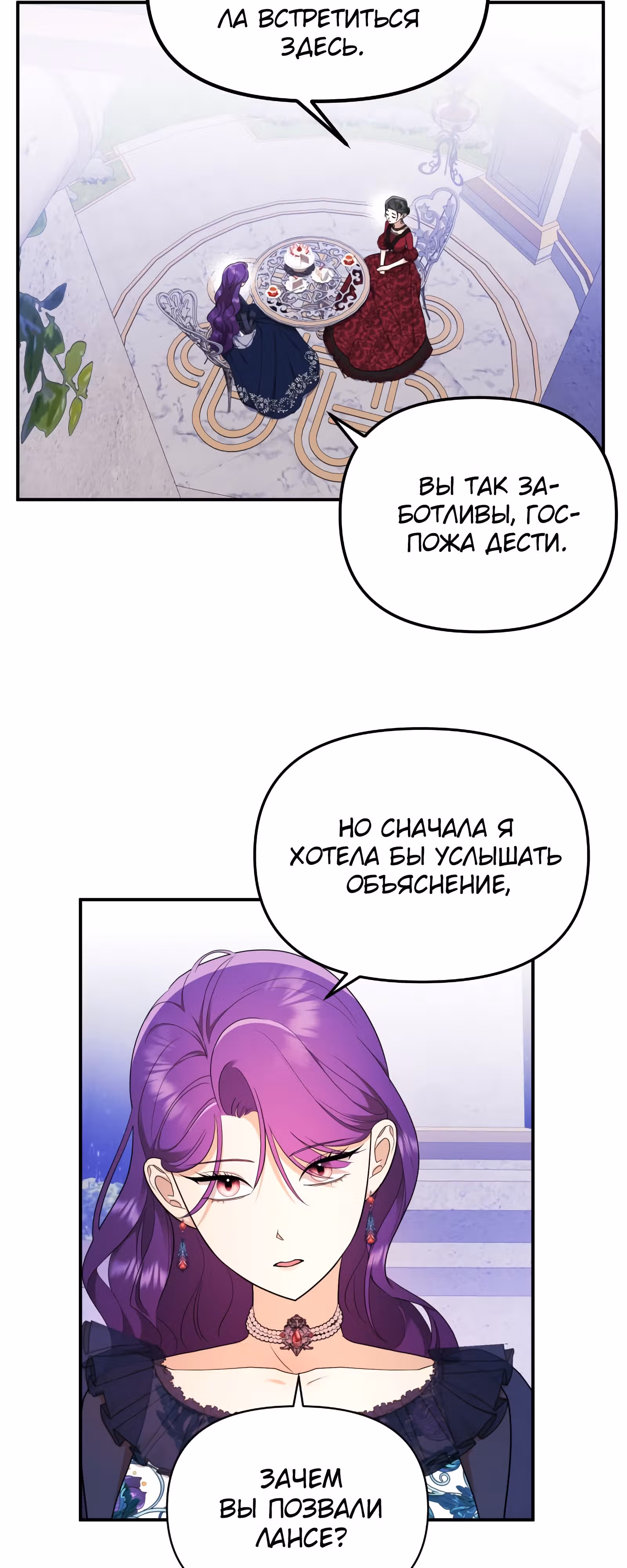 Злодейка однажды, злодейка навсегда — Том 1 · Глава 35, страница 6