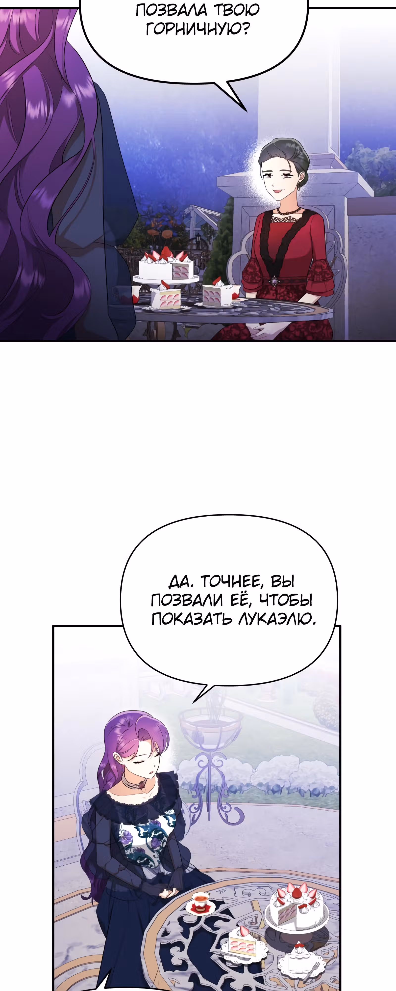 Злодейка однажды, злодейка навсегда — Том 1 · Глава 35, страница 8