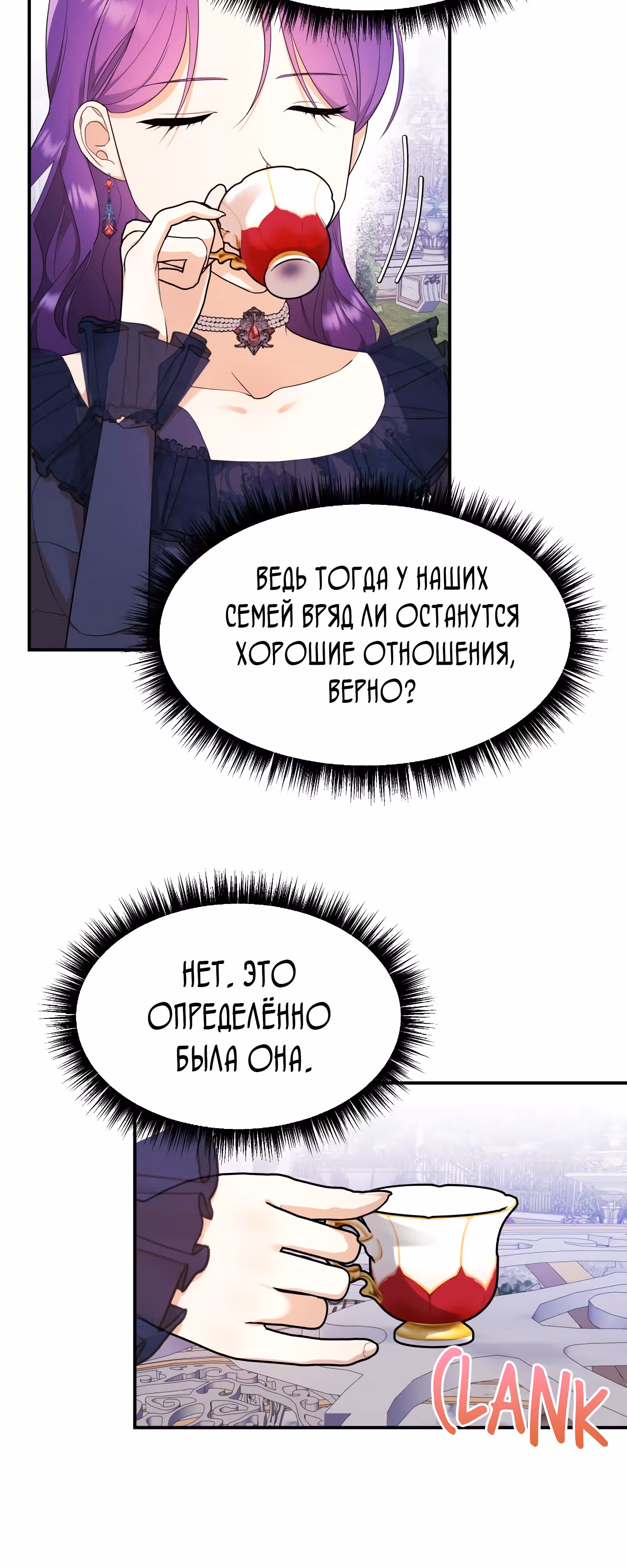 Злодейка однажды, злодейка навсегда — Том 1 · Глава 35, страница 10