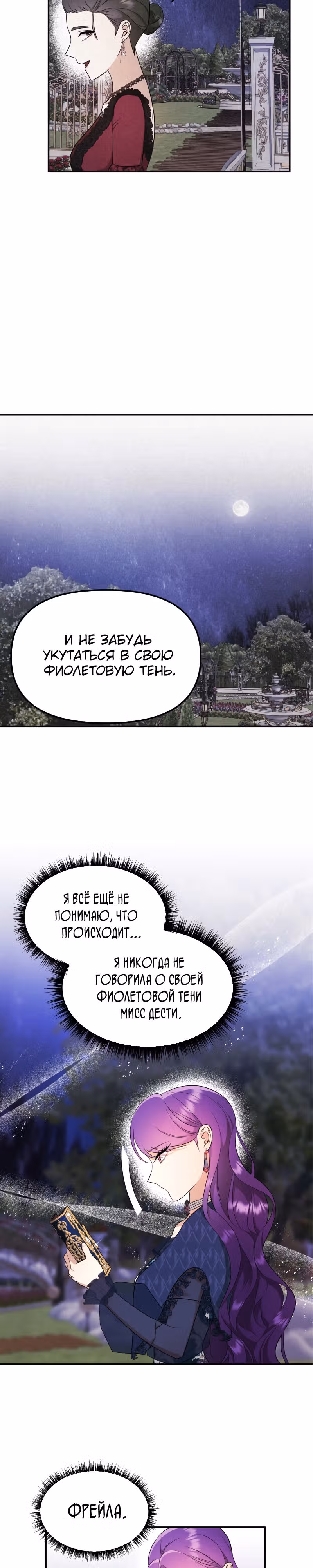 Злодейка однажды, злодейка навсегда — Том 1 · Глава 36, страница 7
