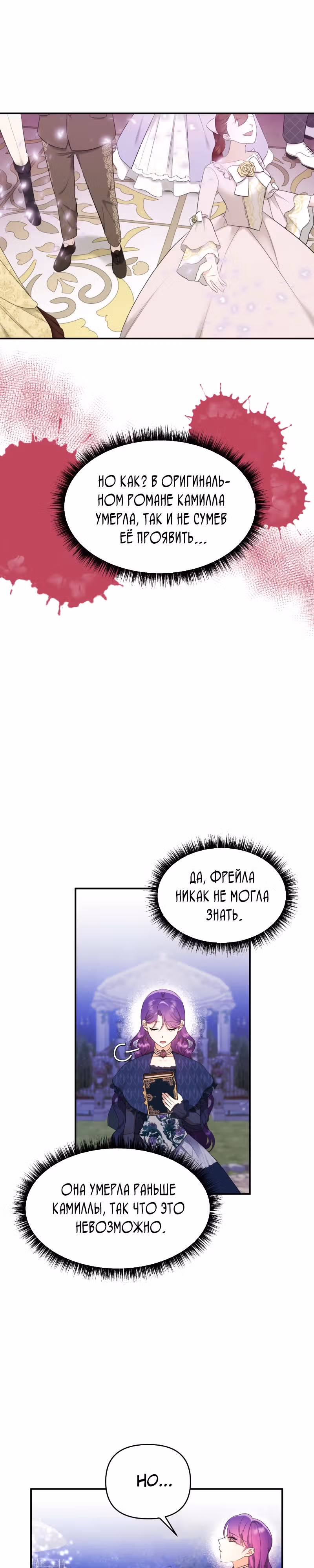 Злодейка однажды, злодейка навсегда — Том 1 · Глава 36, страница 9