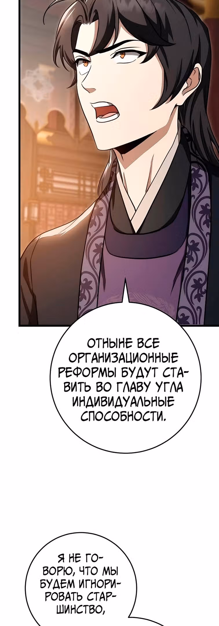 Меч императора — Том 1 · Глава 39, страница 12